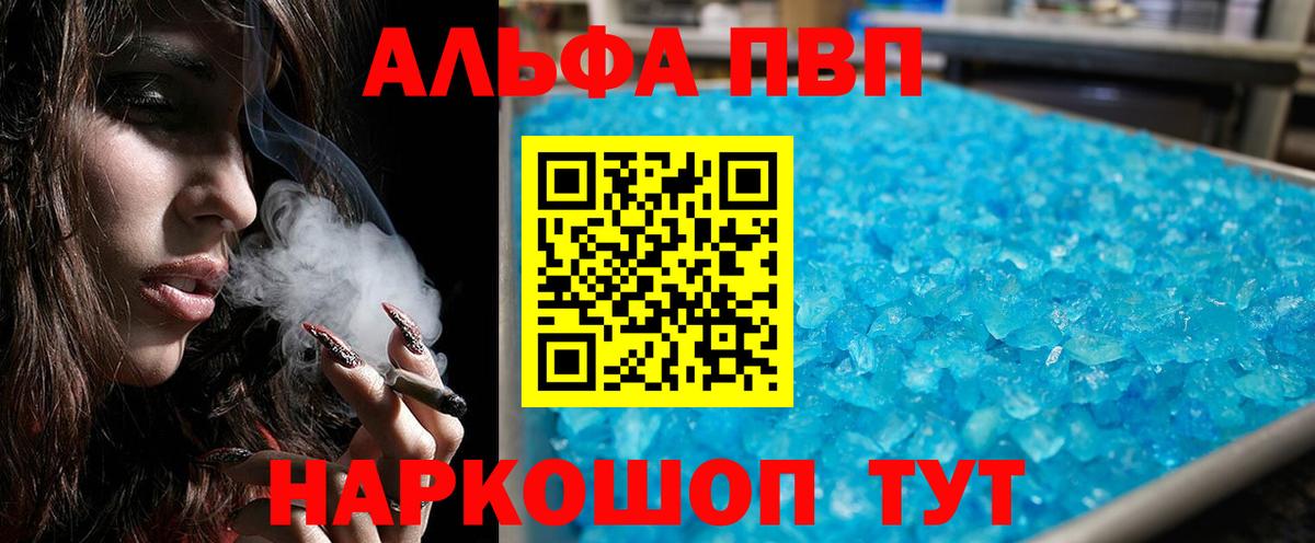 Заводоуковск  А ПВП крисы CK  закладки  APVP  Вход с VPN  A-PVP Crystall 
