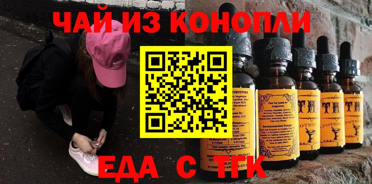 Заводоуковск  Печенье с ТГК марихуана  Вход с VPN 