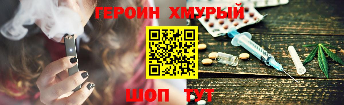 ГЕРОИН  Вход с VPN  Заводоуковск  Героин белый 