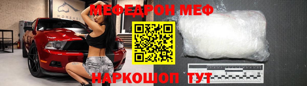 МЕФ кристаллы Заводоуковск