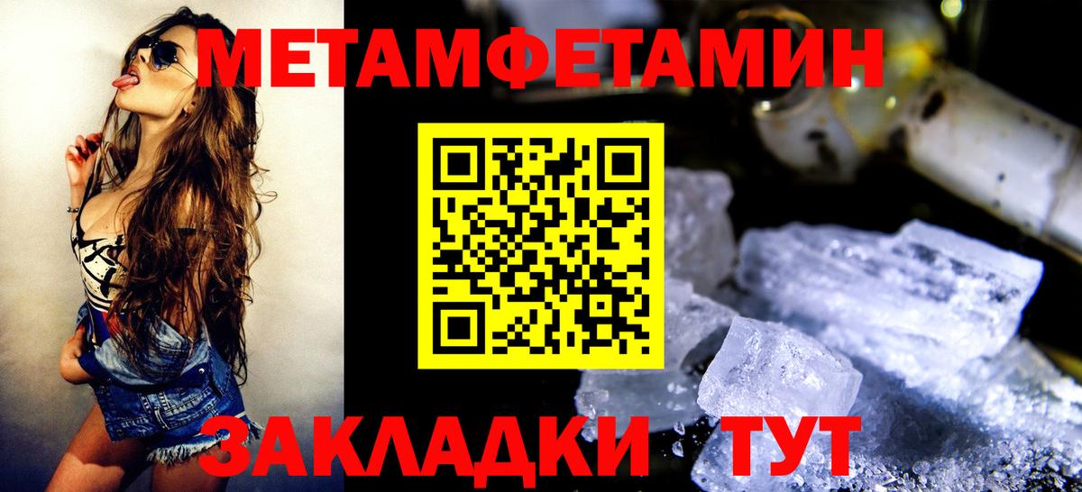 МЕТАМФЕТАМИН пудра  Вход с VPN  Заводоуковск 